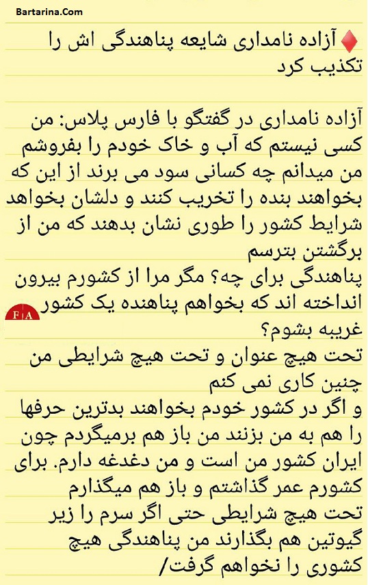 پناهندگی آزاده نامداری در سوئد بعد از کشف حجاب و عکس بی حجاب