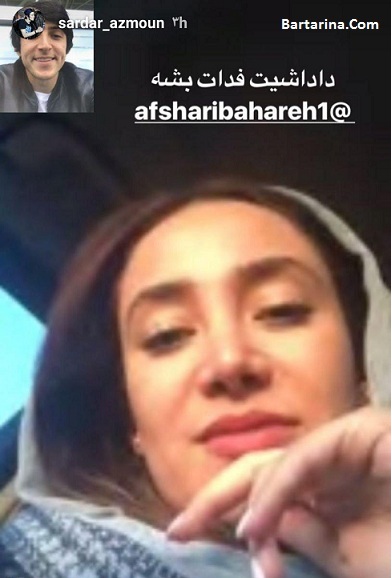 رابطه عاشقانه بهاره افشاری با سردار آزمون و سعید عزت اللهی