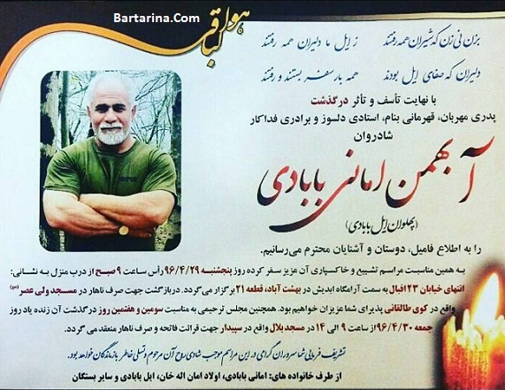 قتل بهمن امانی بابادی,قتل بهمن امانی قتل بهمن امانی بابادی قهرمان پرورش اندام با چاقو + فیلم