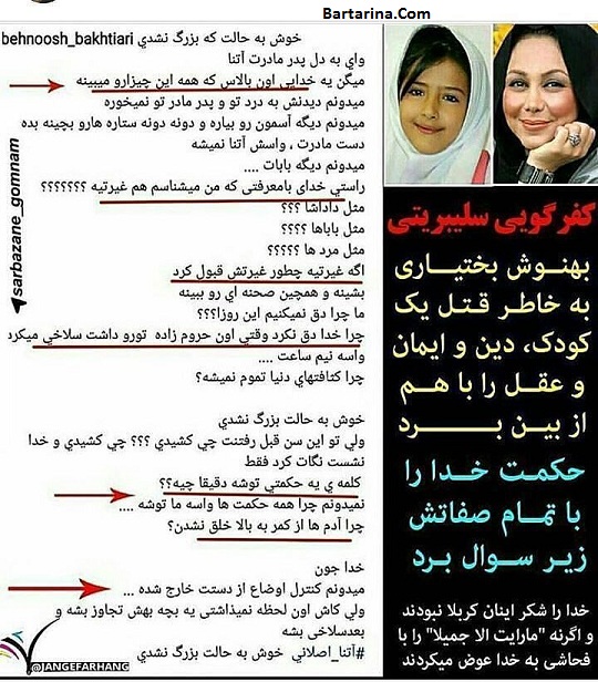 کفر گویی بهنوش بختیاری,کفرگویی بهنوش بختیاری کفر گویی بهنوش بختیاری برای قتل آتنا اصلانی + شکایت و توهین