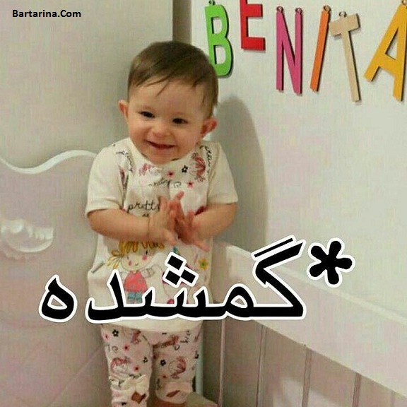 دزدیده شدن بنیتا,بنیتا دختر 8 ماهه فیلم دزدیده شدن بنیتا دختر 8 ماهه مقابل پدر در تهران + عکس