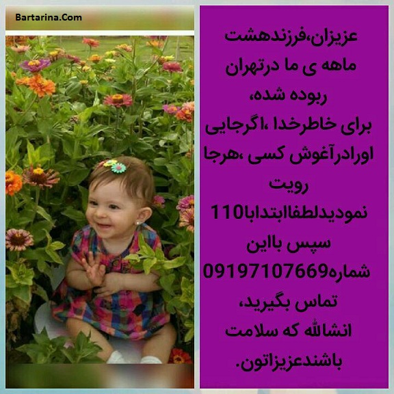 دزدیده شدن بنیتا,بنیتا دختر 8 ماهه فیلم دزدیده شدن بنیتا دختر 8 ماهه مقابل پدر در تهران + عکس