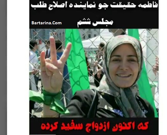 فیلم ازدواج سفید فاطمه حقیقت جو نماینده مجلس بعد از طلاق