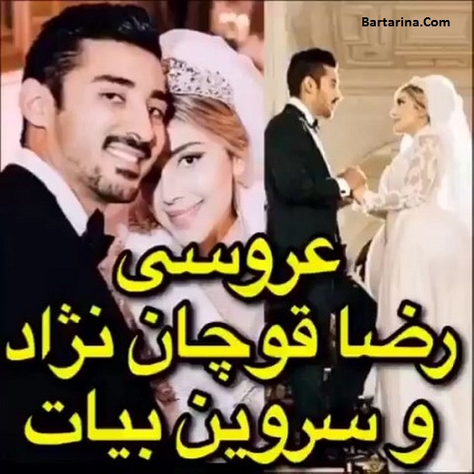 فیلم عروسی رضا قوچان نژاد و سروین بیات با حضور ابی در هلند
