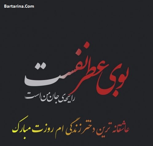 عکس نوشته تبریک روز دختر 3 مرداد 96 + پیام تبریک روز دختر
