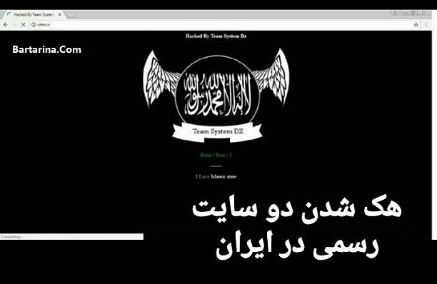 هک سایت گردشگری ایران و خبرگزاری میراث آریا توسط داعش + عکس