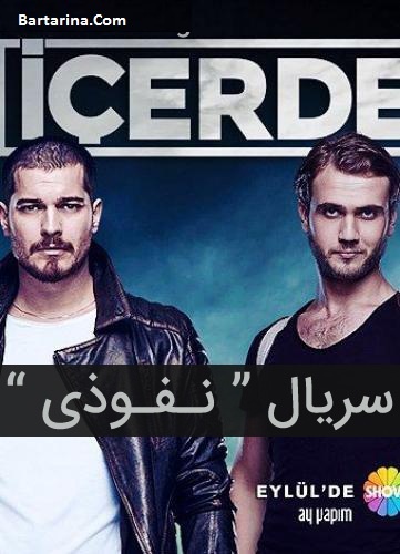 خلاصه قسمت آخر سریال ترکی نفوذی + آخرین قسمت سریال نفوذی