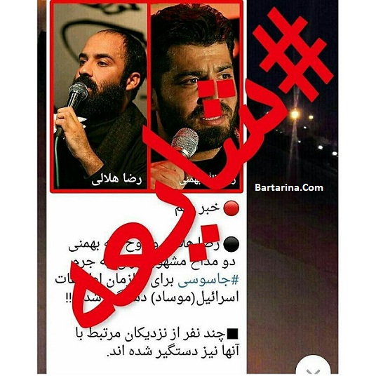 جرم دو مداح دستگیر شده جاسوسی برای اسرائیل و روابط نامشروع