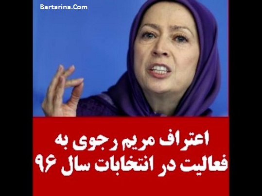 فیلم سخنرانی مریم رجوی منافقین فتنه 88 در پاریس 10 تیر 96