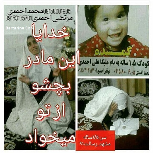 فیلم دزدیده شدن ملیکا علی احمدی دختر بچه 1.5 ساله مشهدی