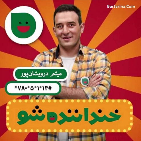 استندآپ کمدی میثم درویشان پور مرحله سوم خنداونه 19 تیر 96