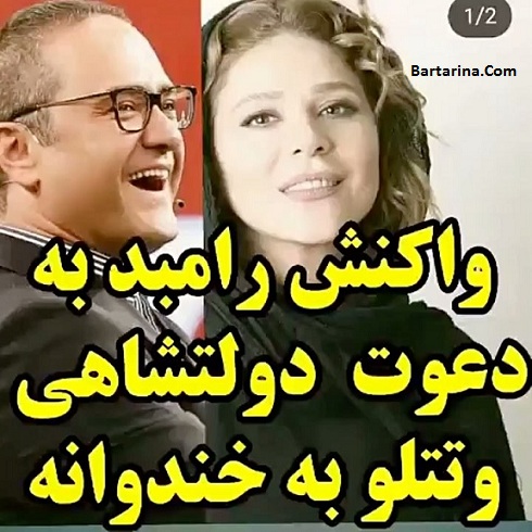 ماجرای حضور سحر دولتشاهی و امیر تتلو در خندوانه رامبد جوان