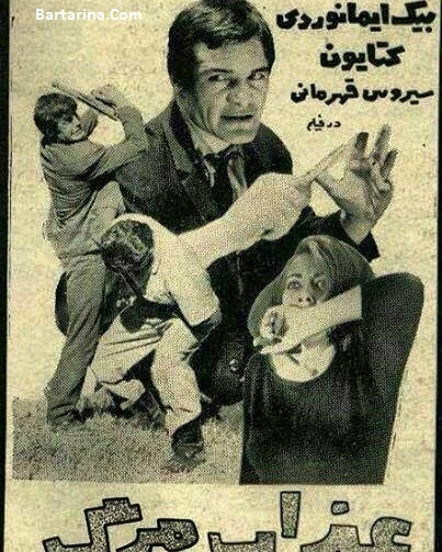 درگذشت سیروس قهرمانی,فوت سیروس قهرمانی درگذشت سیروس قهرمانی بازیگر زمان شاه + دلیل فوت قهرمانی