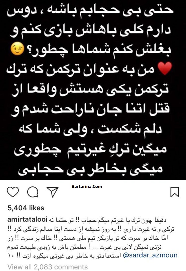 توهین امیر تتلو به سردار آزمون + دعوای تتلو با سردار آزمون