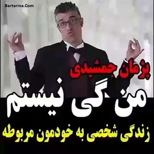 فیلم تئاتر همجنسگرا پپرونی برای دیکتاتور پژمان جمشیدی گی