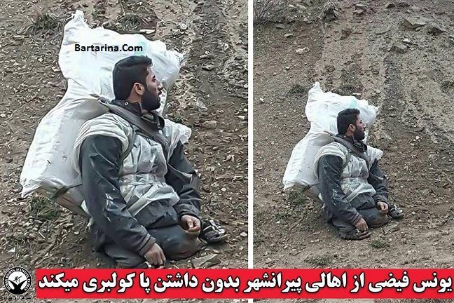 فیلم یونس فیضی کولبر بدون پا اهل پیرانشهر که کولبری می کند