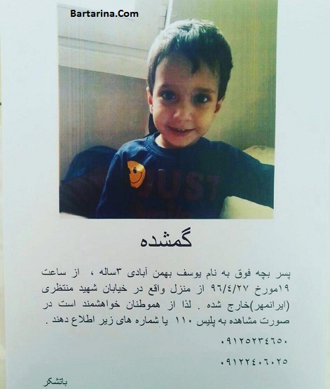 فیلم گم شدن یوسف بهمن آبادی پسر 3 ساله در خیابان تهران + عکس