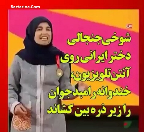 فیلم شوخی زینب موسوی با رای حلال ابراهیم رئیسی در خنداونه