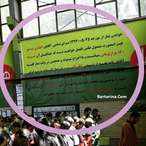 جریمه نقدی کارگران چسب هل بخاطر نماز توسط خلیل نظری + عکس