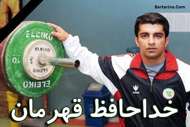 درگذشت محمدعلی فلاحتی نژاد 23 مرداد 96 + دلیل فوت فلاحتی