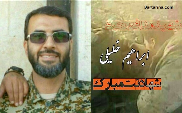 شهادت ابراهیم خلیلی شهید مدافع حرم بازیگر اخراجی ها در سوریه
