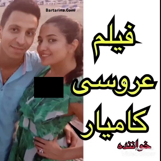 فیلم عروسی کامیار احمدزاده خواننده با هوتن + ازدواج کامیار