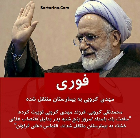 درگذشت مهدی کروبی بر اثر اعتصاب غذا 26 مرداد 96 + فوت کروبی