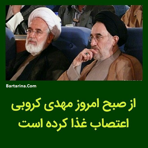 ماجرای اعتصاب غذای مهدی کروبی از صبح امروز 25 مرداد 96