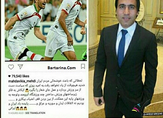 طرفداری مهدی مهدوی کیا از بازی شجاعی و حاج صفی با اسرائیل