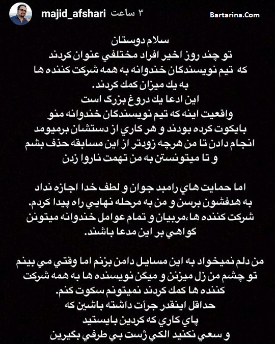 افشاگری مجید افشاری از پشت پرده خندوانه و بایکوت نویسنده ها