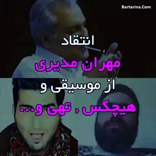 فیلم توهین مهران مدیری به رپ و هیچکس و حسین تهی در دورهمی