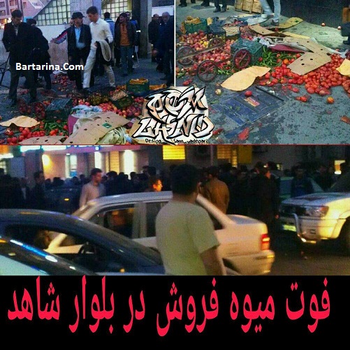 فیلم درگیری و فوت میوه فروش قمی با ماموران شهرداری قم
