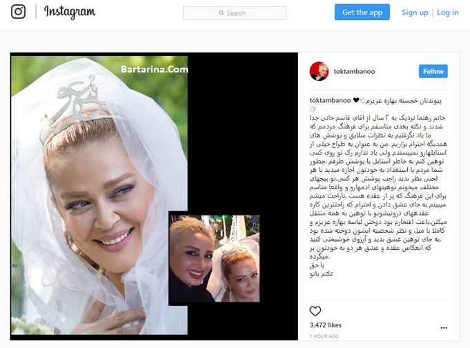 توهین به تکتم رضایی طراح لباس بهاره رهنما + واکنش تکتم رضایی