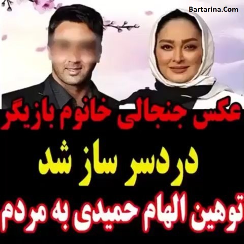 فیلم توهین الهام حمیدی به مردم با کلمه بی فرهنگ + عکس