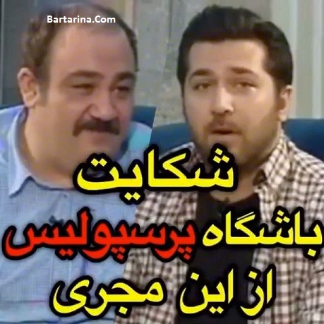 فیلم توهین علی مرادی مجری شبکه خلیج فارس به پرسپولیسی ها