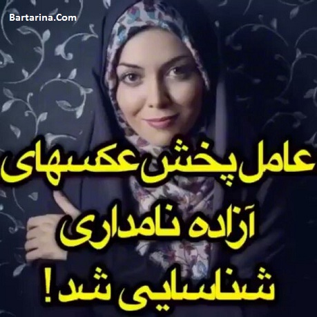 فیلم مجید عامل پخش کننده عکس و فیلم بی حجاب آزاده نامداری