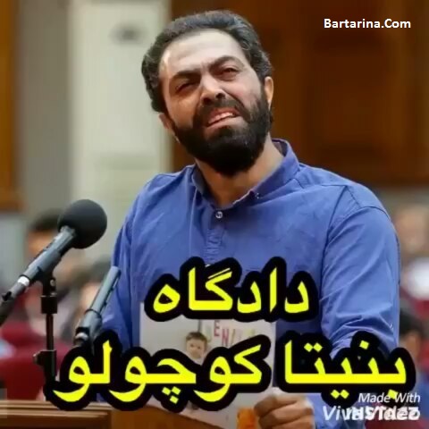 دادگاه قاتل بنیتا و متهمان پرونده قتل بنیتا 20 شهریور 96 عکس