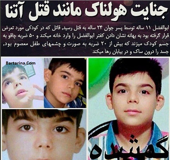 عکس علی قاتل کفترباز ابوالفضل 11 ساله + مصاحبه قاتل ابوالفضل