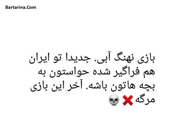 دانلود فیلم بازی نهنگ آبی Blue Whale و خودکشی بچه ها