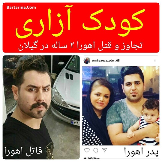 فیلم تجاوز جنسی و قتل اهورا پسر بچه 2 ساله رشتی توسط ناپدری