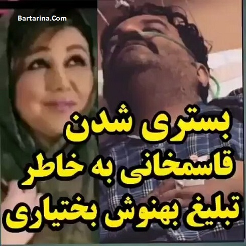 فیلم تیزر تبلیغاتی بهنوش بختیاری + بستری شدن مهراب قاسمخانی