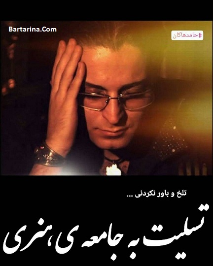 درگذشت حامد هاکان خواننده 12 مهر 96 + دلیل فوت حامد هاکان