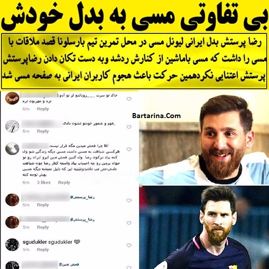 فیلم توهین و بی توجهی لیونل مسی به بدل خود رضا پرستش