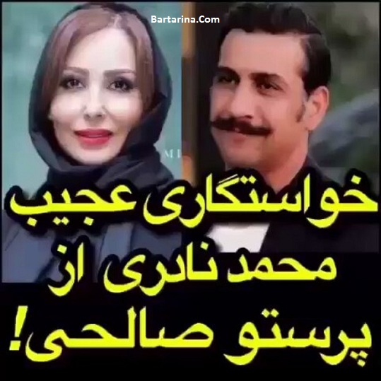 فیلم خواستگاری محمد نادری از پرستو صالحی در اینستاگرام