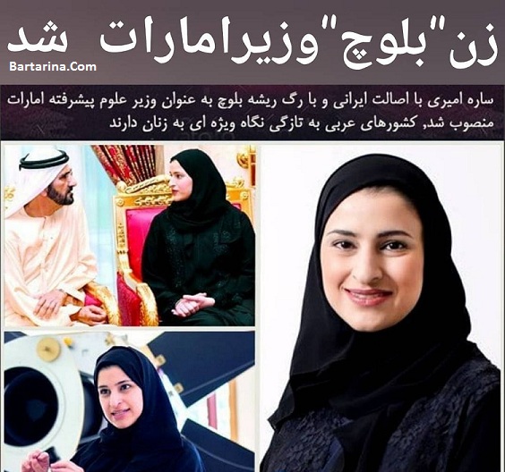 عکس ساره امیری و بیوگرافی ساره امیری دختر ایرانی وزیر امارات