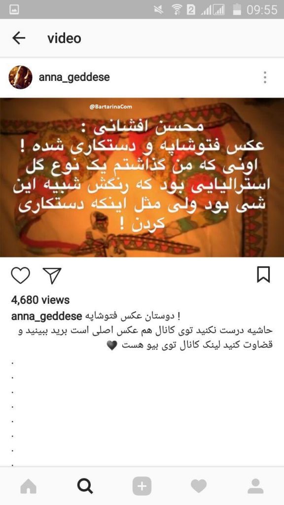 واکنش محسن افشانی به عکس های فتوشاپی