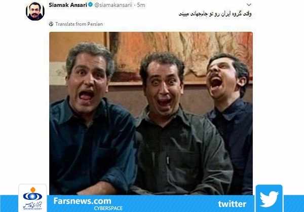 واکنش های متفاوت چهره ها به قرعه ایران در گروه مرگ جام جهانی