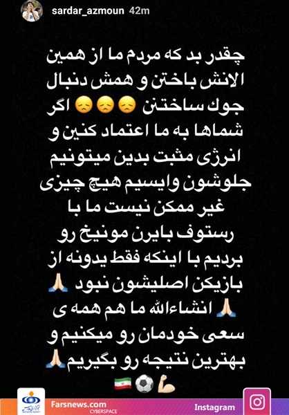 واکنش های متفاوت چهره ها به قرعه ایران در گروه مرگ جام جهانی