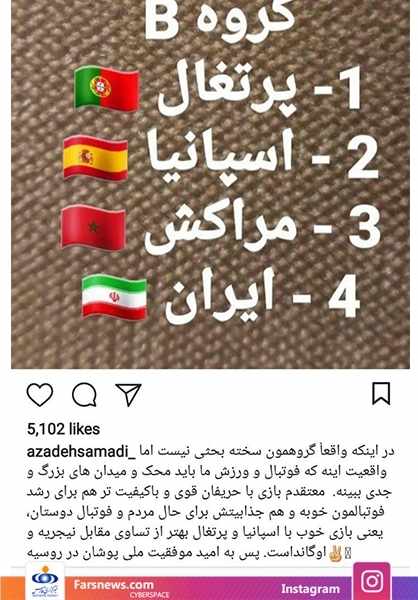 واکنش های متفاوت چهره ها به قرعه ایران در گروه مرگ جام جهانی