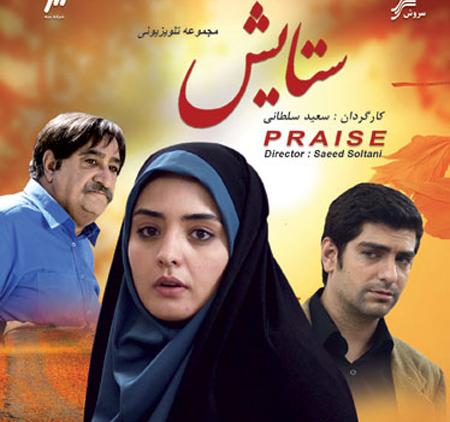 آخرین اخبار از ساخت فصل سوم سریال ستایش